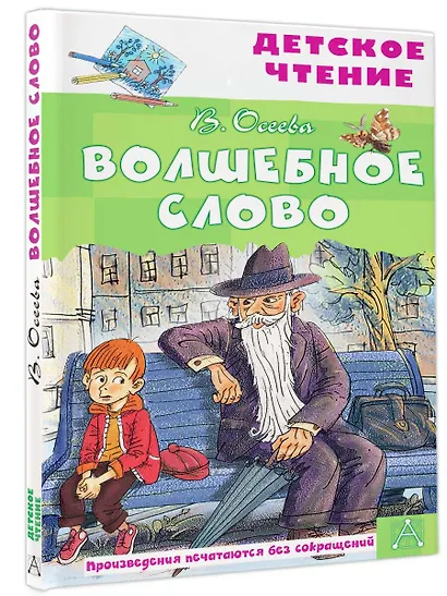 Волшебное слово - фото 3