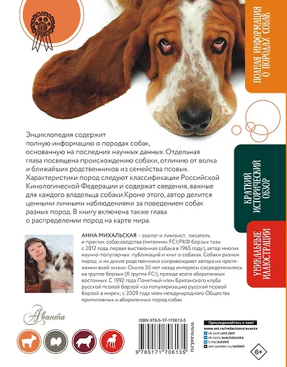 Породы собак Энциклопедия (обложка с терьером) - фото 2