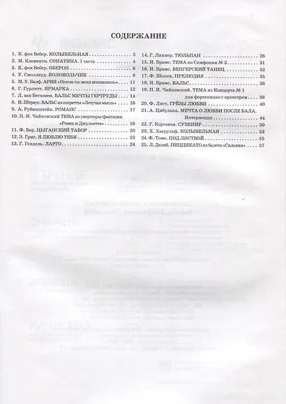 Время классики:популярные произведения в легкой обработке для фортепиано - фото 2