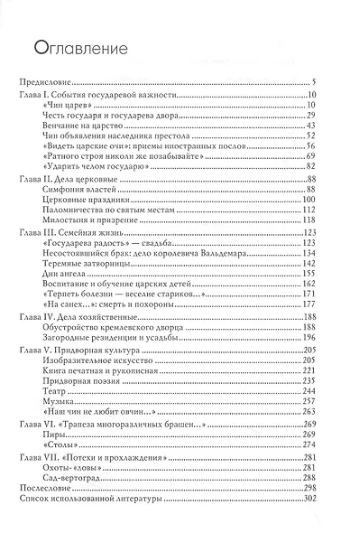 Повседневная жизнь московских государей в XVII веке - фото 2