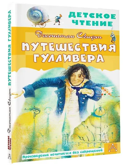 Путешествия Гулливера - фото 3