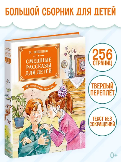 Смешные рассказы для детей. Все приключения в одном томе с цветными иллюстрациями - фото 3