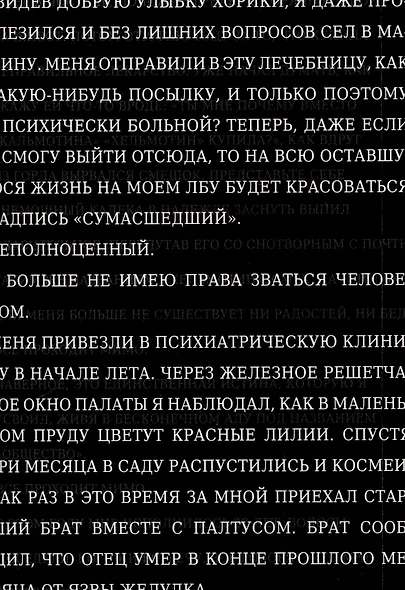 Исповедь неполноценного человека. Том 3 (No Longer Human). Манга - фото 2
