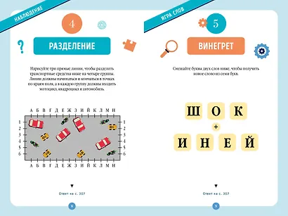 300 загадок умников & умниц для всей семьи - фото 10