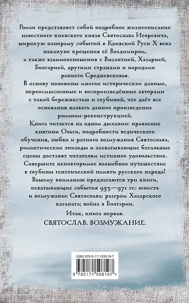 Святослав. Возмужание - фото 2