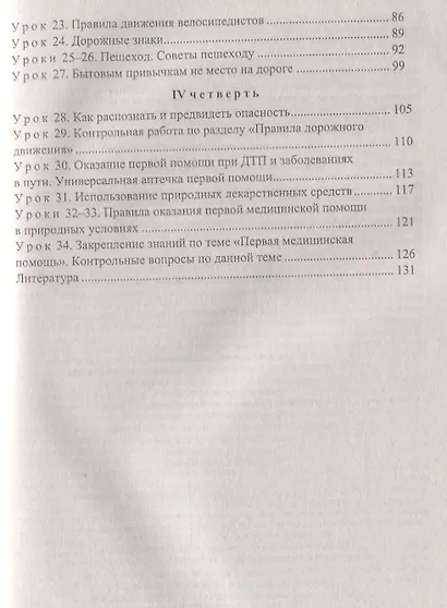 Основы безопасности жизнедеятельности. 6 класс. Поурочные планы. ФГОС - фото 3