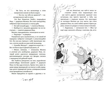 Малиса в Подмирье - фото 7