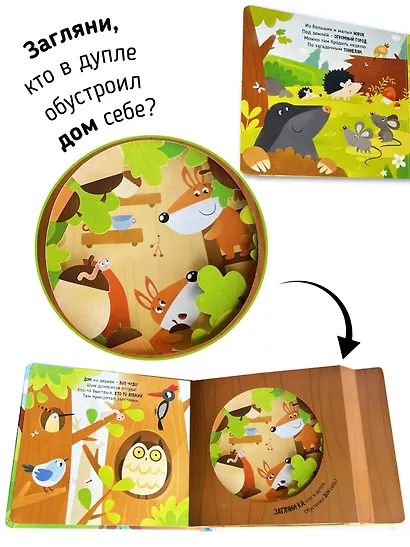 Загляни внутрь. Книга с объёмными картинками - фото 6
