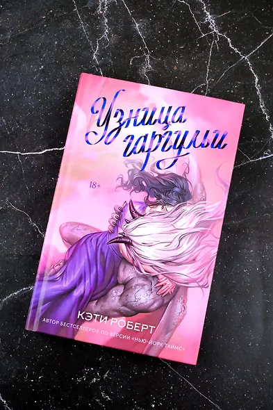 Узница гаргульи - фото 5