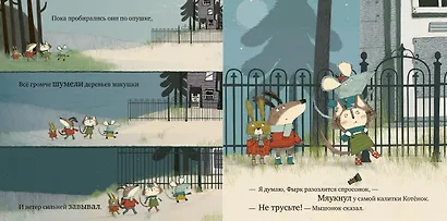 Охота на Фырка - фото 2