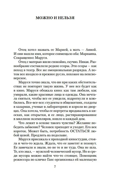 Можно и нельзя. Почем килограмм славы. Этот лучший из миров - фото 8