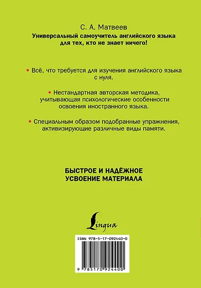 Универсальный самоучитель английского языка для тех, кто не знает ничего! - фото 2