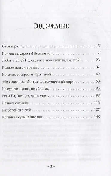 Псалом или сигарета? 10 очерков о любви и милости Божьей - фото 2