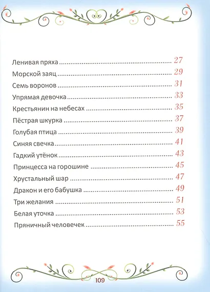 50 коротких сказок для самых маленьких - фото 3