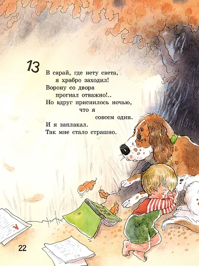 Алёшкины мысли - фото 5