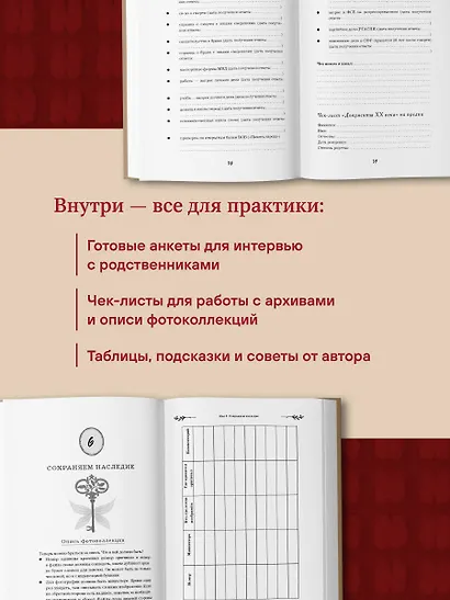 Узнай свою родословную. Дневник для изучения семейной истории - фото 8
