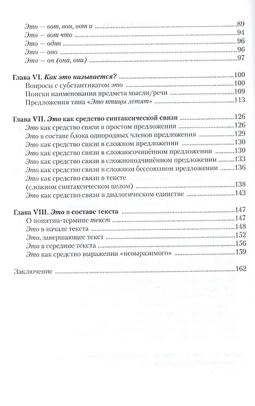 Местоимение это и его функциональные омонимы: монография - фото 3