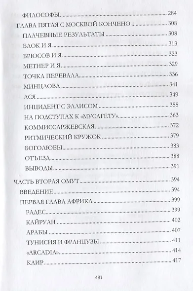 Между двух революций - фото 4