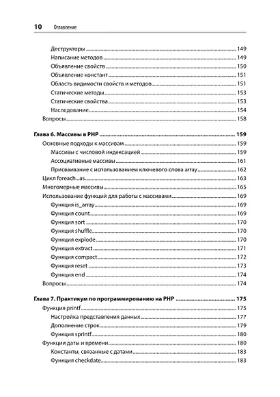 Создаем динамические веб-сайты с помощью PHP, MySQL, JavaScript, CSS и HTML5. 6-е изд. - фото 15
