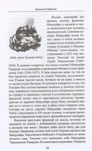 Объединение Японии. Токугава Иэясу - фото 3