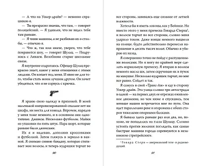 Непокорный рыцарь (#3) - фото 11