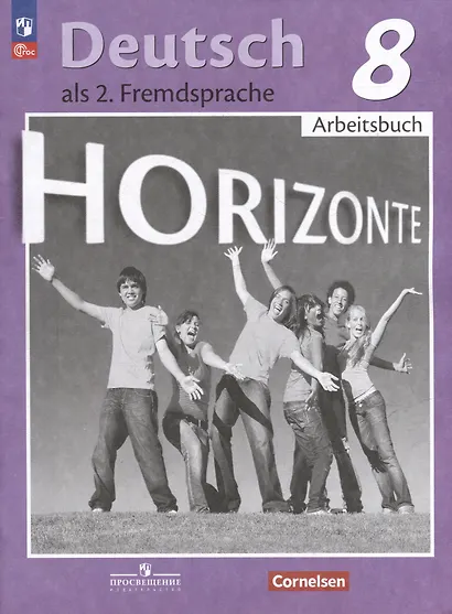Horizonte. Немецкий язык. 8 класс. Второй иностранный язык. Рабочая тетрадь - фото 1