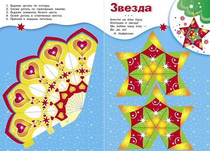 Скоро Новый год! Наряжаем елку. Выпуск 3 - фото 2