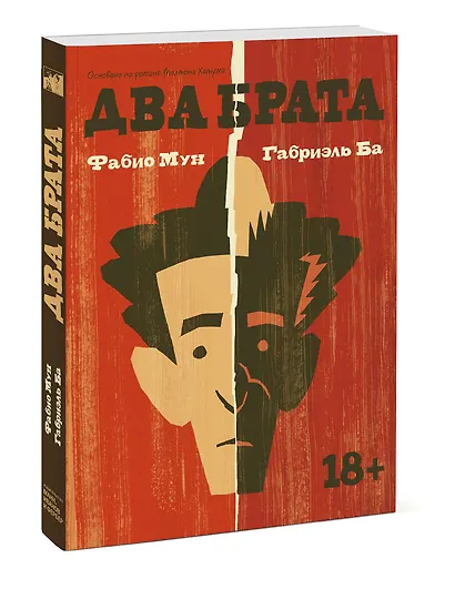 Два брата - фото 3