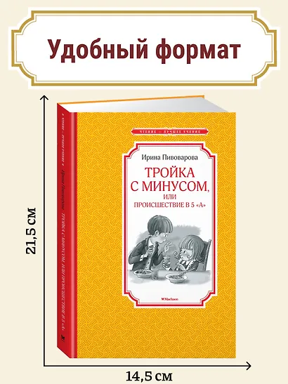 Тройка с минусом, или Происшествие в 5 "А" - фото 4