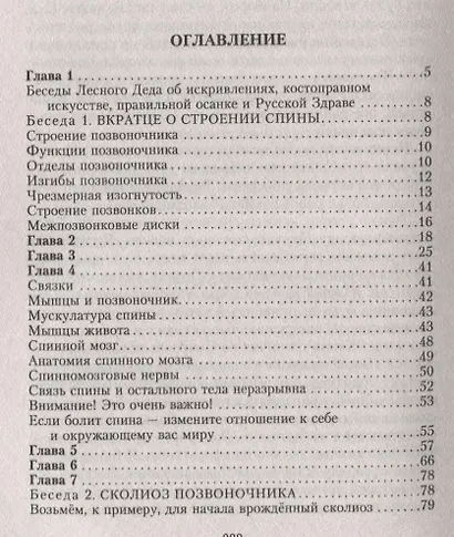 Костоправ. Исцеляющие практики - фото 2