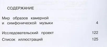 Музыка. 6 класс. Учебник для общеобразовательных организаций. В двух частях. Часть 2. Учебник для детей с нарушением зрения - фото 2