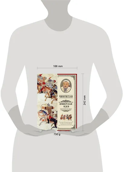 Чингисхан. Имперская идея - фото 3