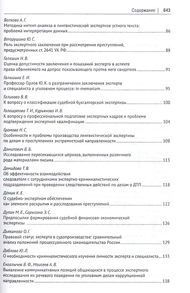 Материалы VI Международной научно-практической конференции «Теория и практика судебной экспертизы в - фото 4