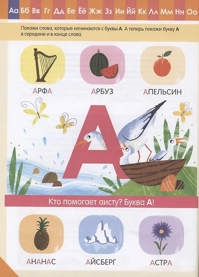 Хочешь, я научу тебя читать? Азбука. Тетрадь-тренажер - фото 2
