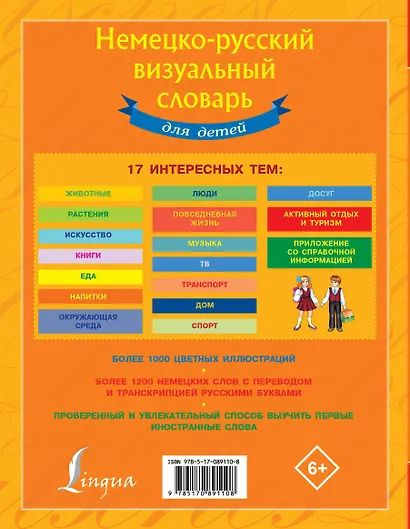 Немецко-русский визуальный словарь для детей - фото 2