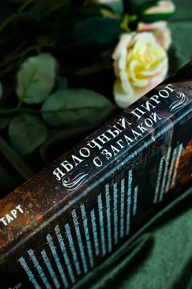 Яблочный пирог с загадкой - фото 7