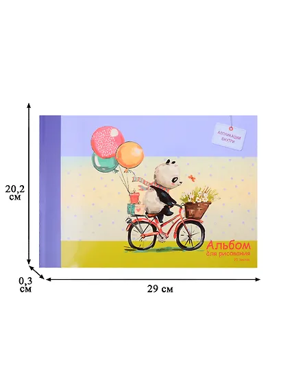 Альбом для рисования Listoff, "Панда на велосипеде", А4, 20 листов, на склейке - фото 2