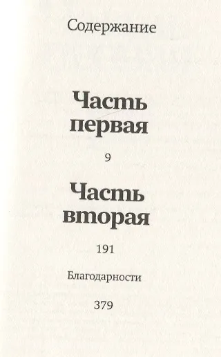 История Марго. Роман - фото 6
