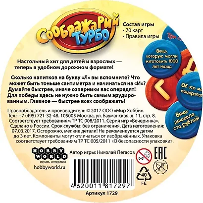 Настольная игра «Соображарий Турбо», Hobby World - фото 7