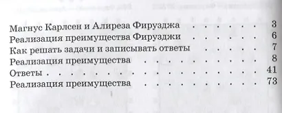 Алиреза Фирузджа учит реализации преимущества. Решебник по партиям выдающегося шахматиста - фото 2