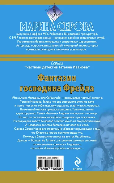 Фантазии господина Фрейда : роман - фото 2