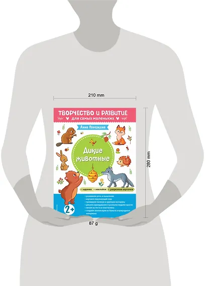 Дикие животные. Для детей от 2 лет (с наклейками и разрезными карточками) - фото 7