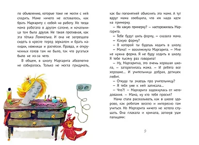 Уроков не будет! - фото 4