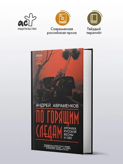 По горящим следам. Хроника Русской весны и СВО - фото 3