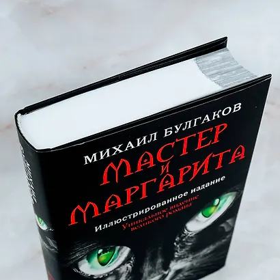 Мастер и Маргарита - фото 4