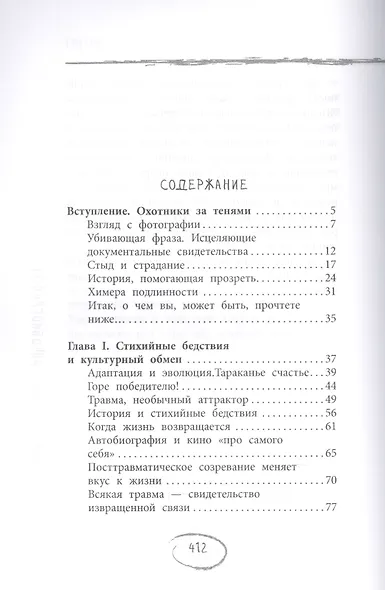Автобиография пугала - фото 2