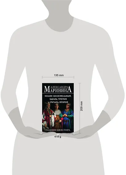 Иоанн Безземельный, Эдуард Третий и Ричард Второй глазами Шекспира - фото 11