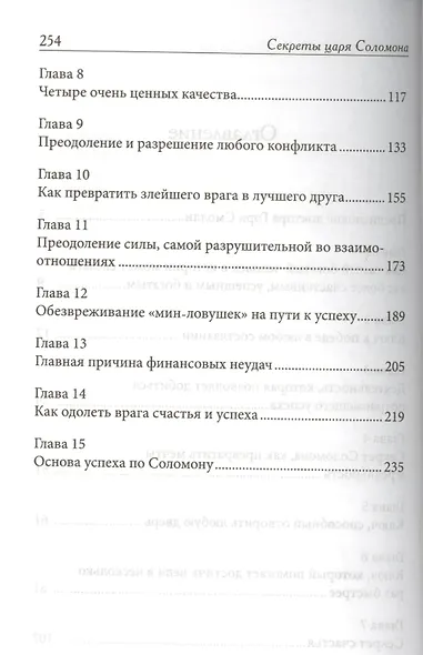 Секреты царя Соломона - фото 3