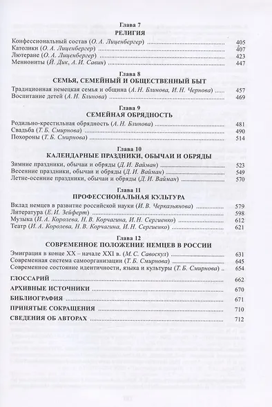 Российские немцы - фото 3