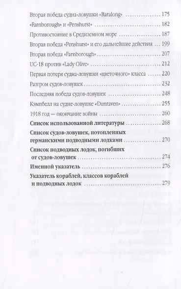 U-41 против «Баралонга» - фото 3